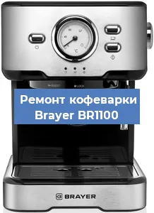 Замена счетчика воды (счетчика чашек, порций) на кофемашине Brayer BR1100 в Перми